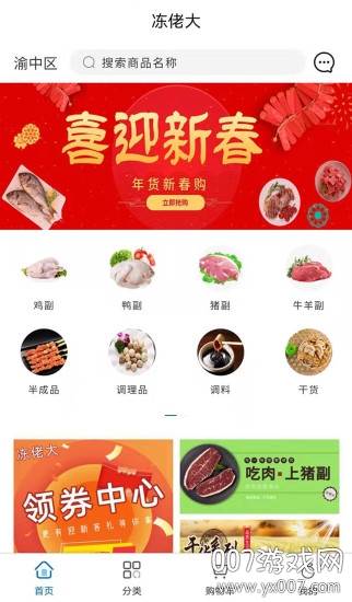 冻佬大APP服务平台截图