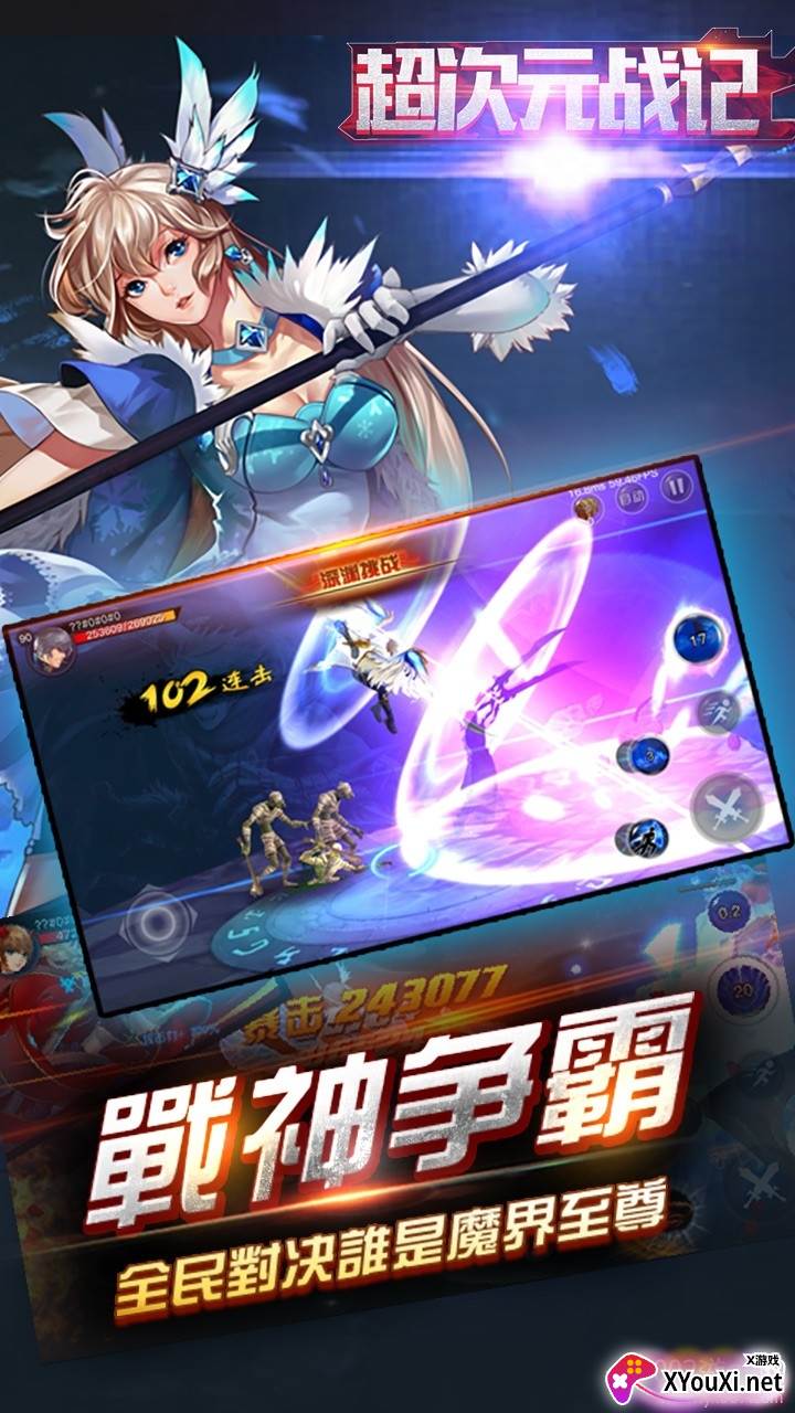 超次元战记手游全民格斗版截图