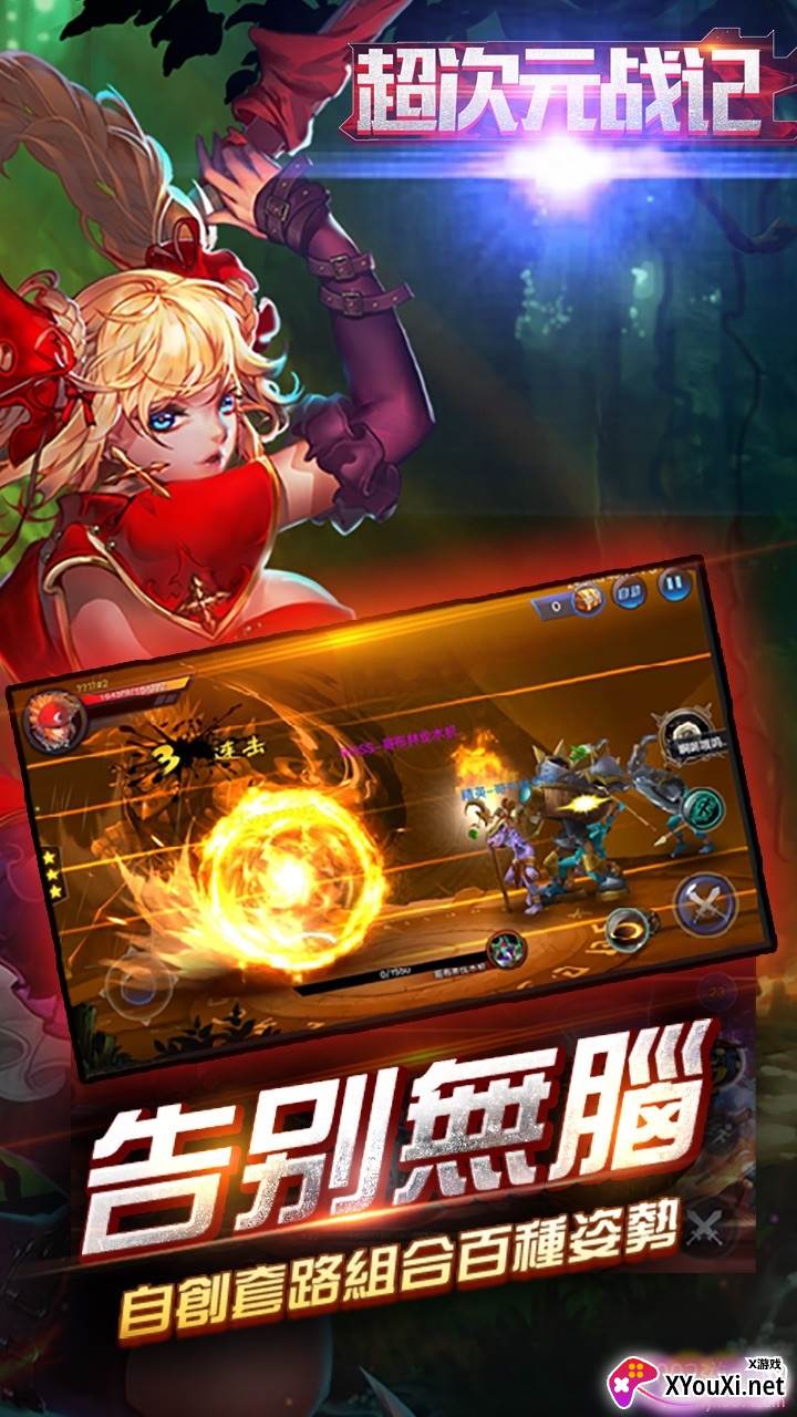 超次元战记手游全民格斗版截图