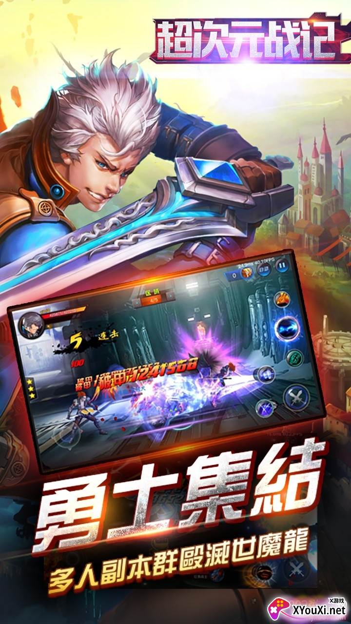 超次元战记手游全民格斗版截图