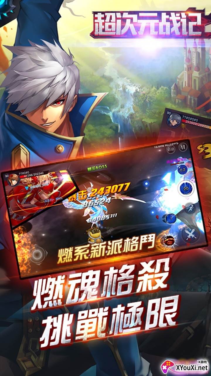 超次元战记手游全民格斗版截图