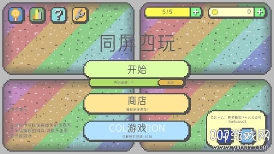 同屏四玩手游免预约版截图