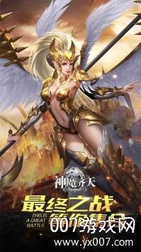 神魔齐天手游跨服激战版截图