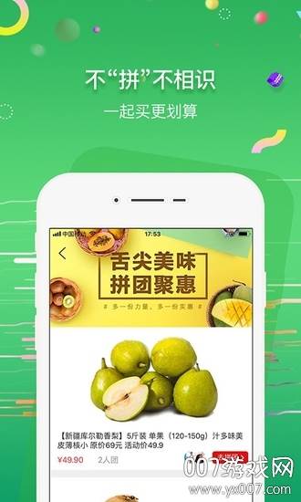 入手优选拼团版截图