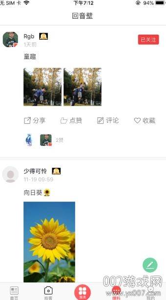 不老彭山同城活动版截图