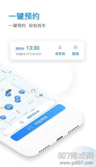 骑电单车预约版截图