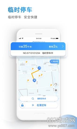 骑电单车预约版截图
