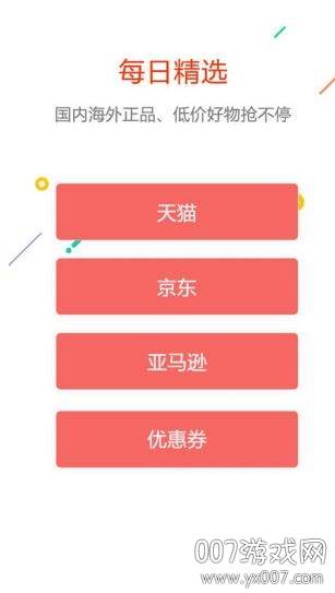没得比海淘版截图