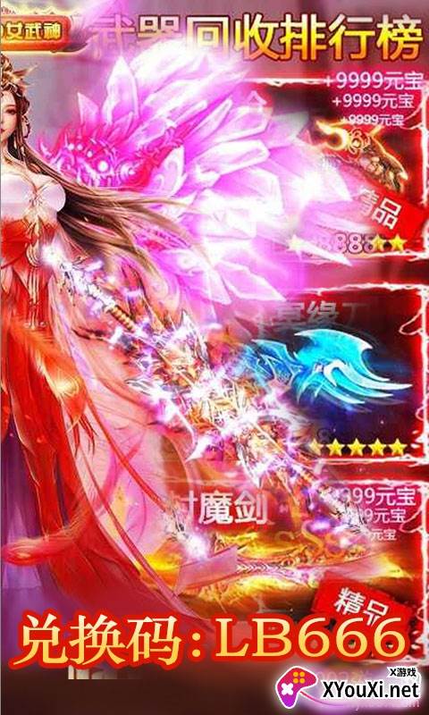 御剑封神录送1000连抽版截图