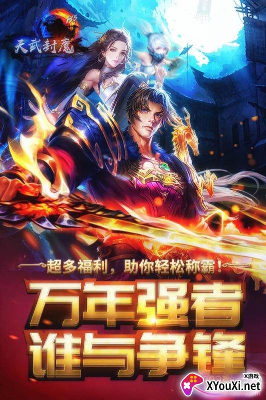 横扫天下之万年强者星耀版截图