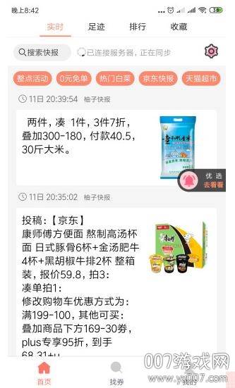 柚子快报折扣版截图