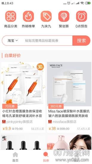 柚子快报折扣版截图