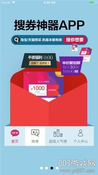美逛省钱版截图