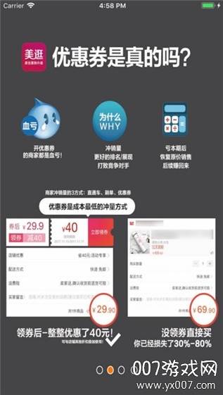 美逛省钱版截图