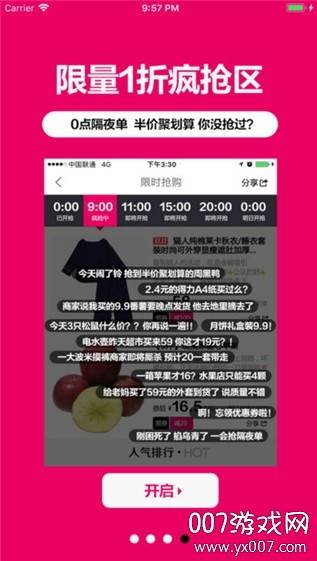 美逛省钱版截图
