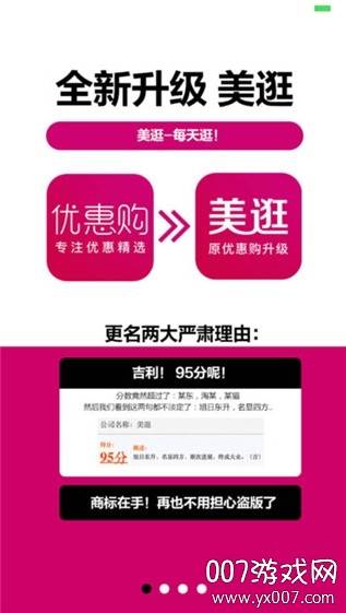 美逛省钱版截图