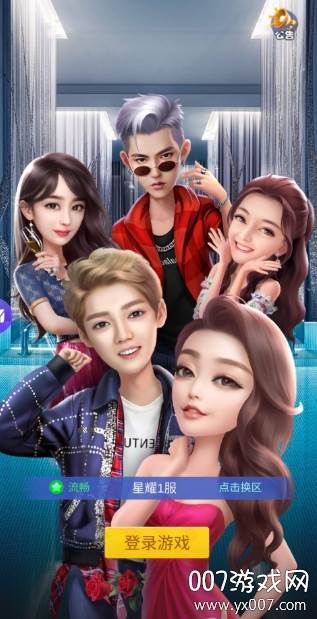 模拟娱乐圈中文版截图