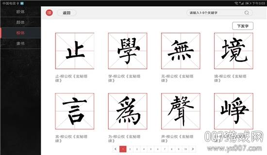 点心书法教学版截图
