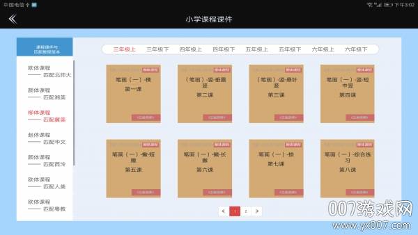 点心书法教学版截图