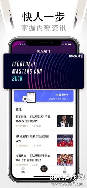 易球成名Club实况球迷版截图