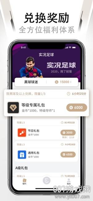 易球成名Club实况球迷版截图