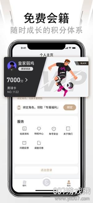 易球成名Club实况球迷版截图