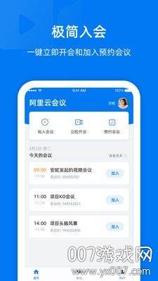 阿里云会议高清视频版截图