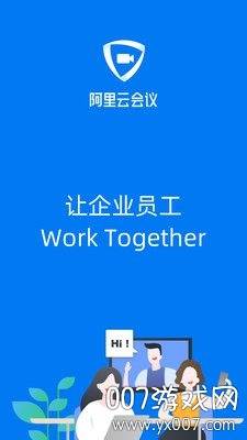 阿里云会议高清视频版截图