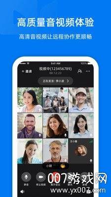 阿里云会议高清视频版截图