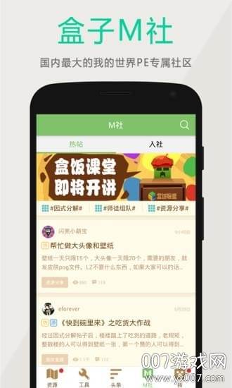 多玩我的世界盒子一键换肤版截图