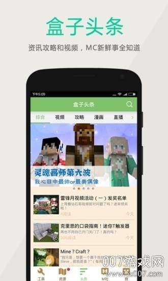 多玩我的世界盒子一键换肤版截图