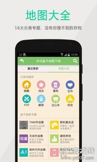 多玩我的世界盒子一键换肤版截图