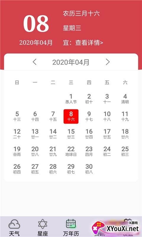 动感天气预报壁纸盒子截图