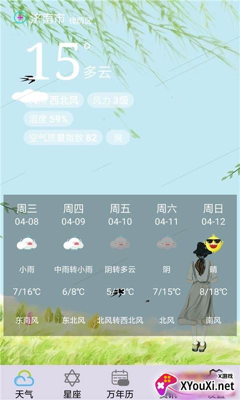 动感天气预报壁纸盒子截图