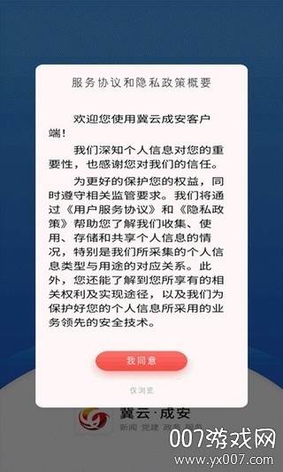 冀云成安权威版截图