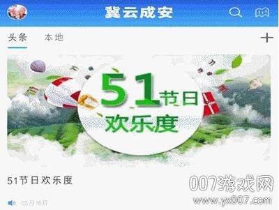 冀云成安权威版截图