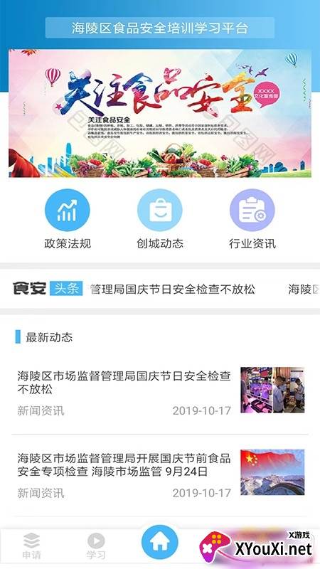 食安培训APP精品资料版截图