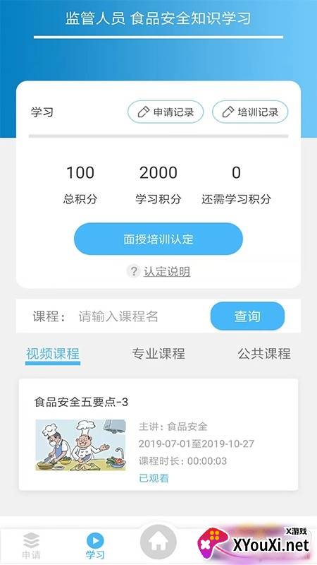 食安培训APP精品资料版截图