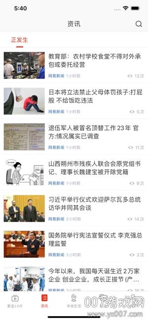 在朔州生活资讯版截图