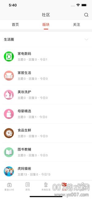 在朔州生活资讯版截图