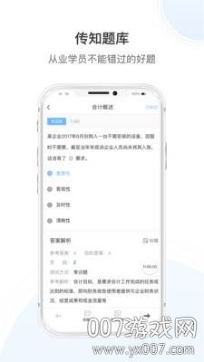 传知课堂名师在线授课版截图