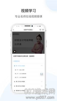 传知课堂名师在线授课版截图