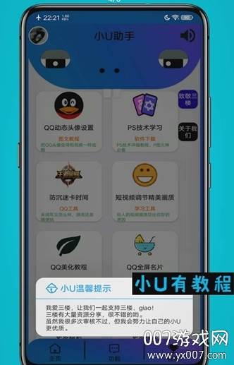 小U助手万能工具箱截图