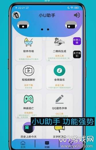 小U助手万能工具箱截图