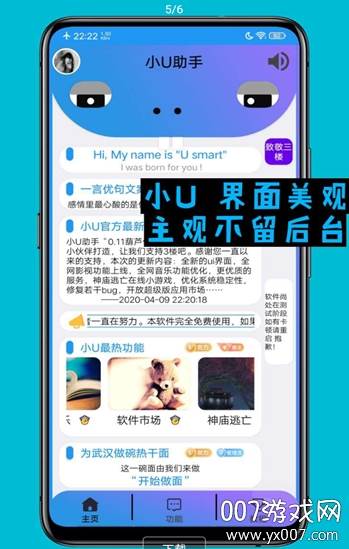 小U助手万能工具箱截图