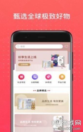 纷享生活超值优惠版截图