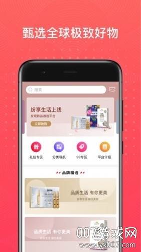 纷享生活超值优惠版截图