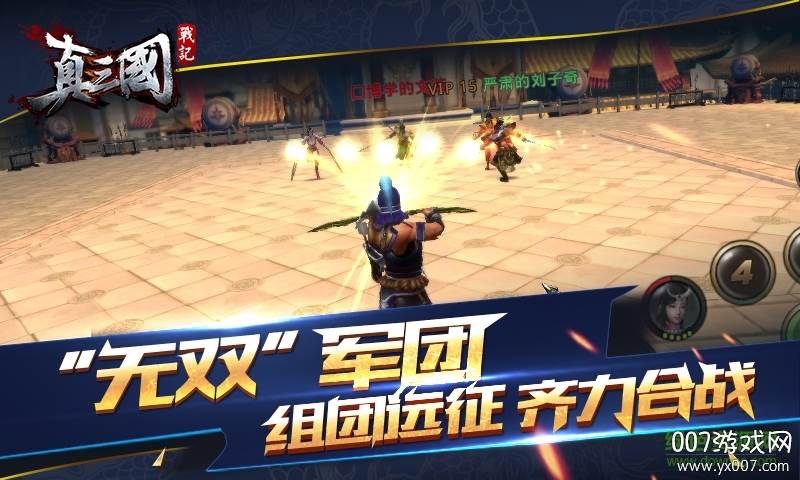 真三国战记手游礼包激活版截图