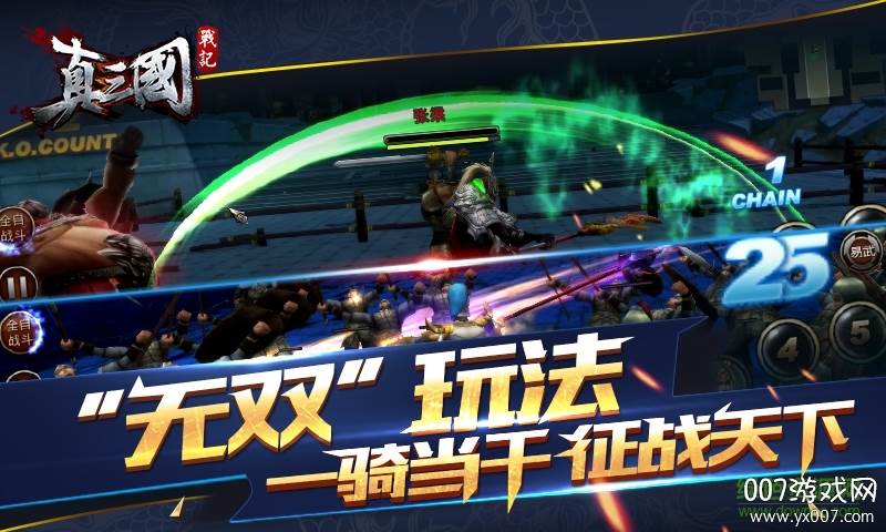 真三国战记手游礼包激活版截图