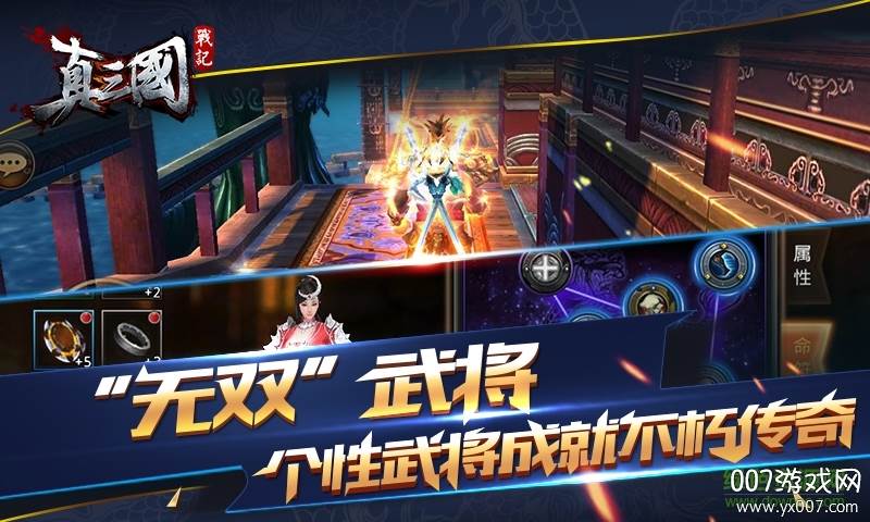 真三国战记手游礼包激活版截图
